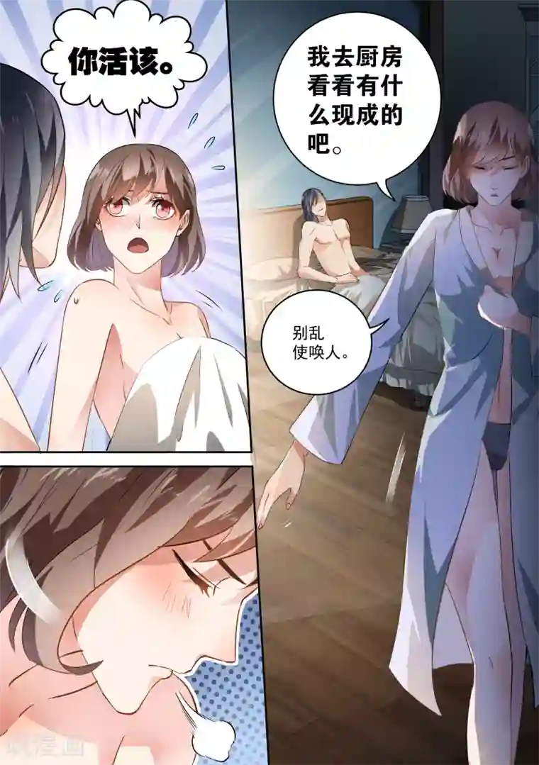 恶魔总裁的祭品新娘第53话