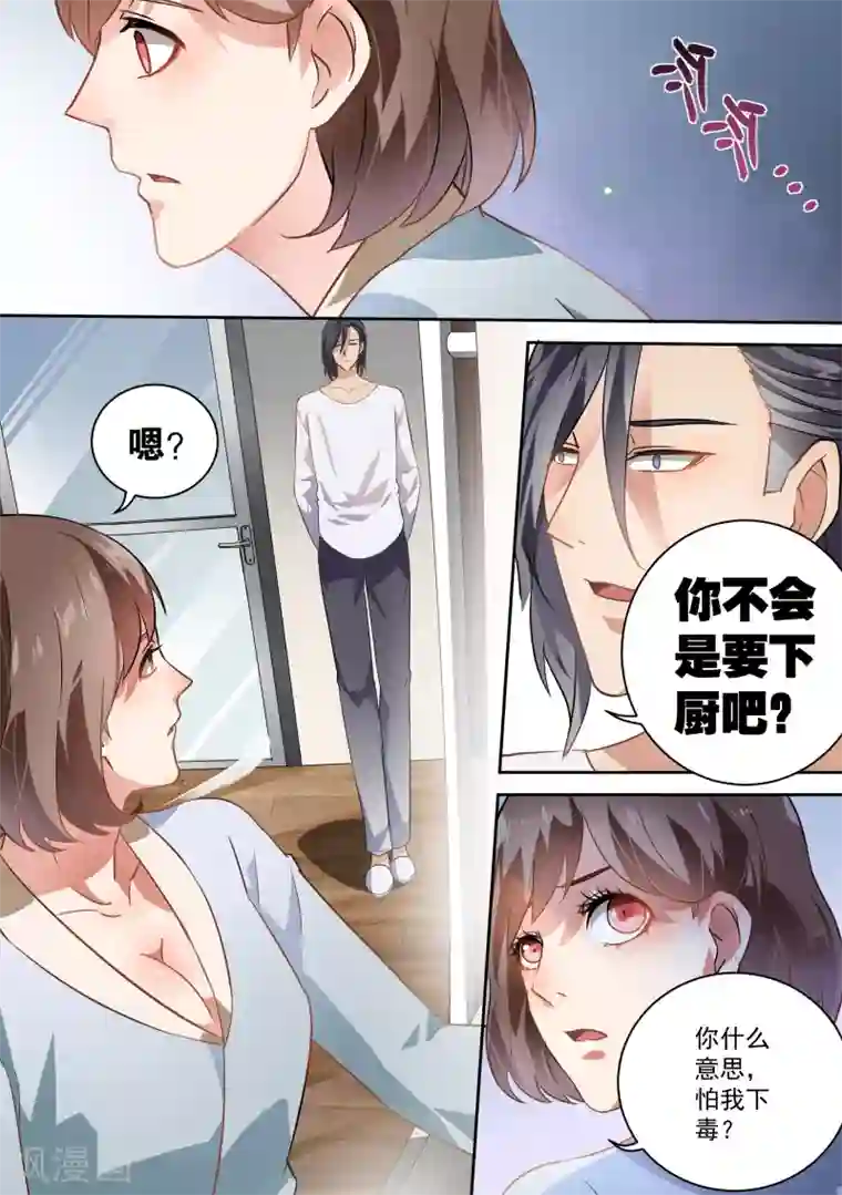 恶魔总裁的祭品新娘第53话