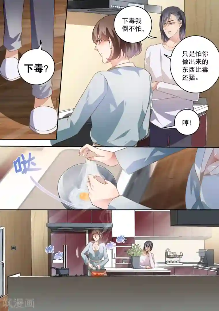 恶魔总裁的祭品新娘第53话