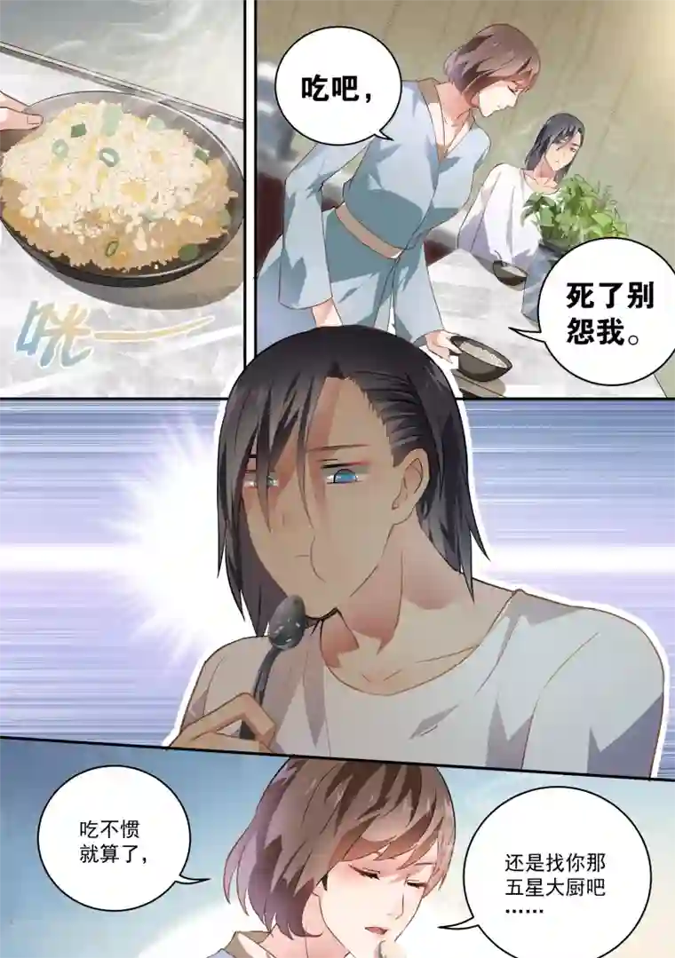 恶魔总裁的祭品新娘第53话