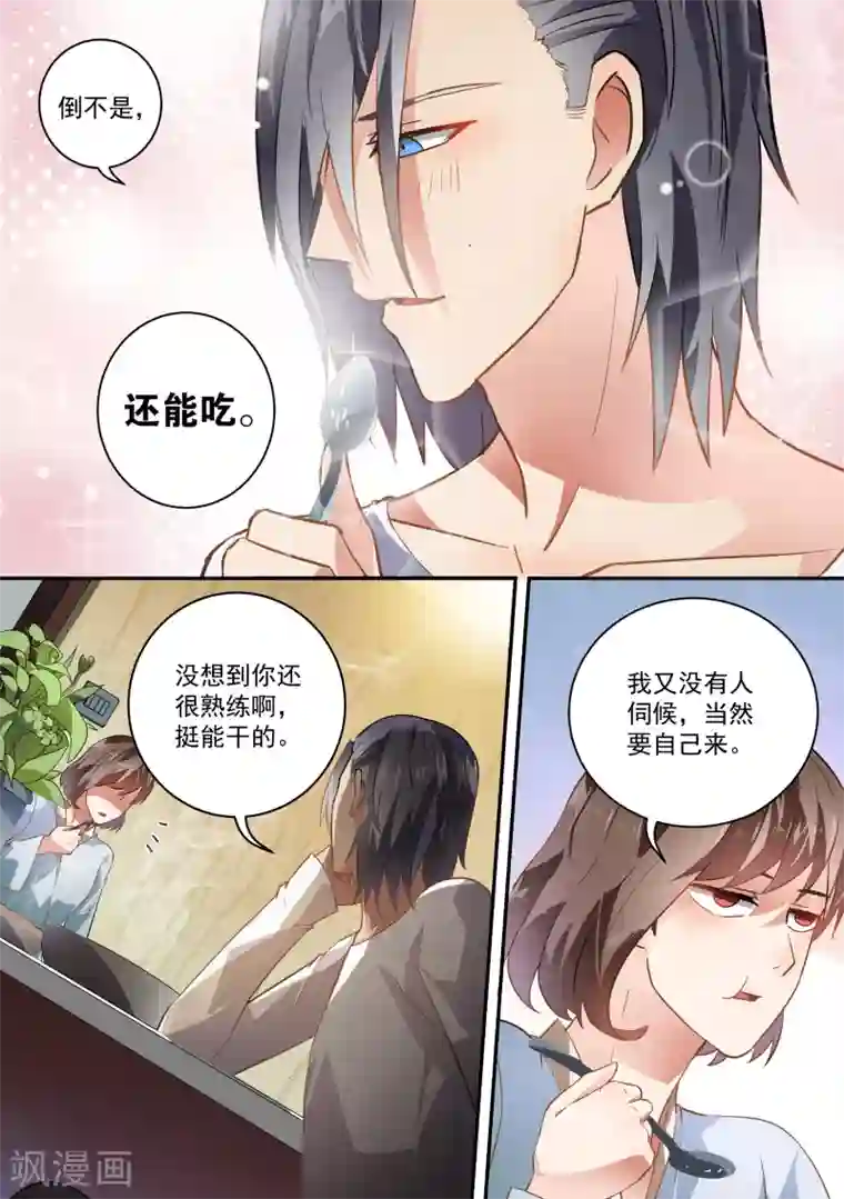 恶魔总裁的祭品新娘第53话