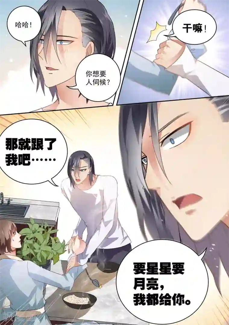 恶魔总裁的祭品新娘第53话