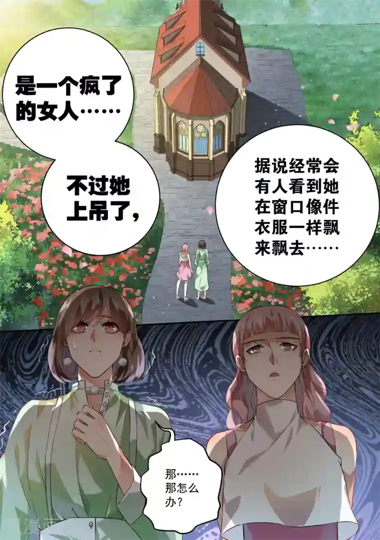 恶魔总裁的祭品新娘第54话