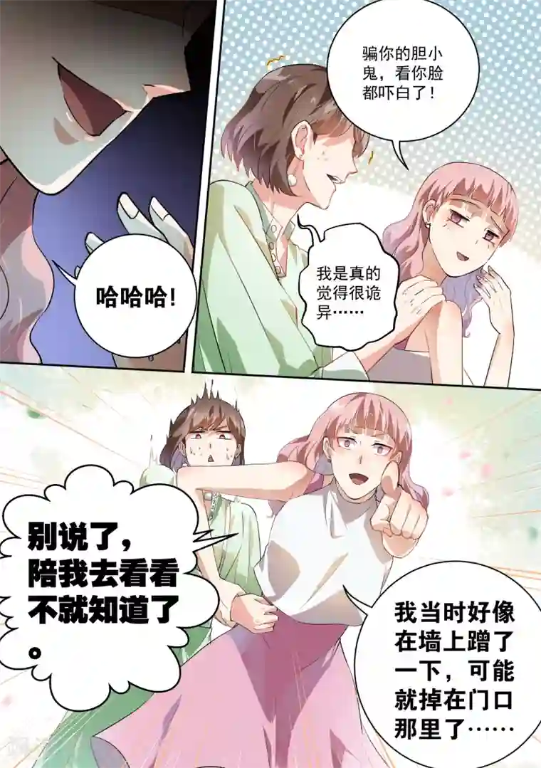 恶魔总裁的祭品新娘第54话