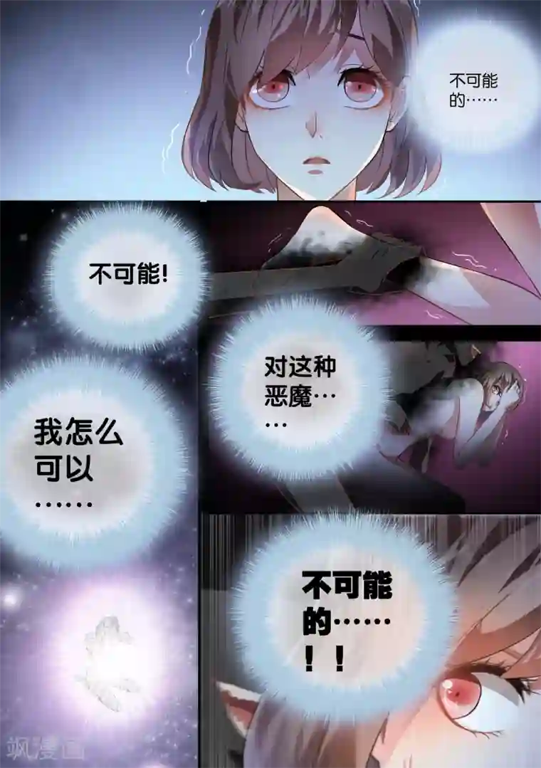 恶魔总裁的祭品新娘第54话