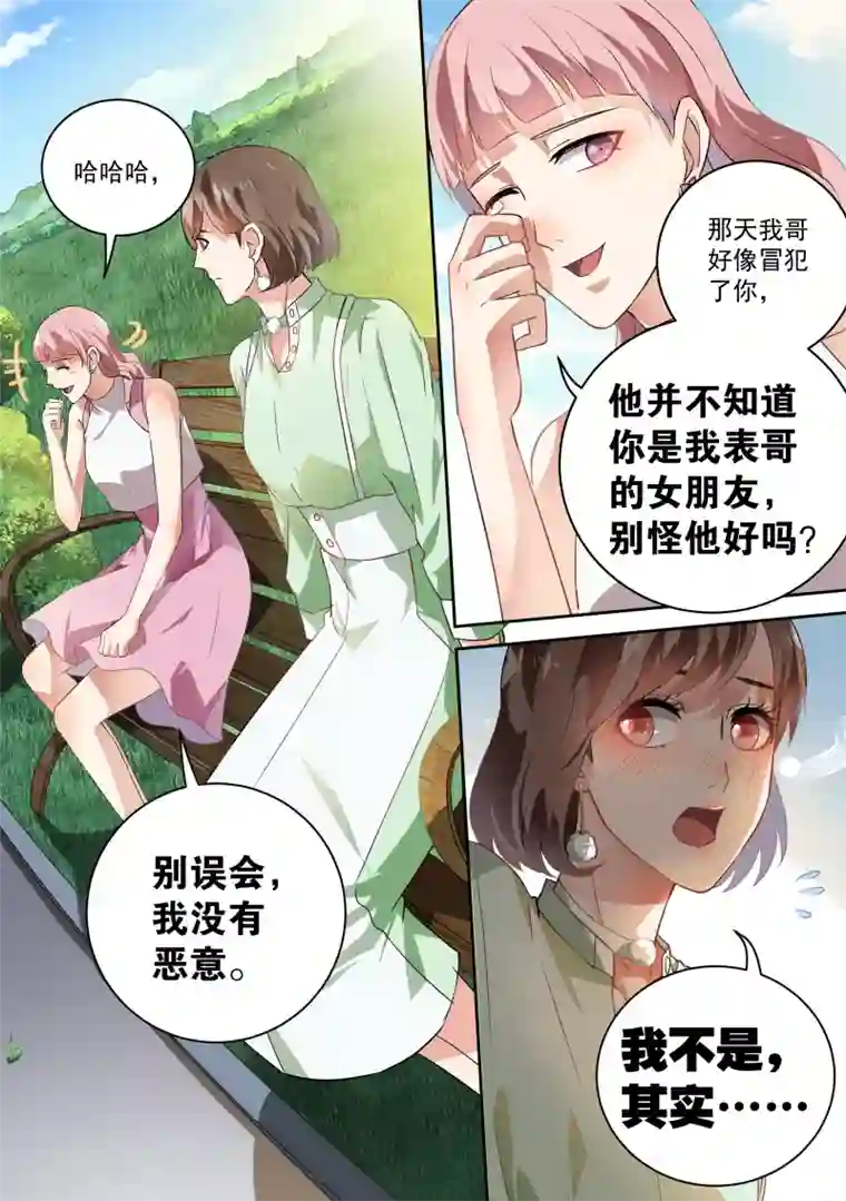 恶魔总裁的祭品新娘第54话