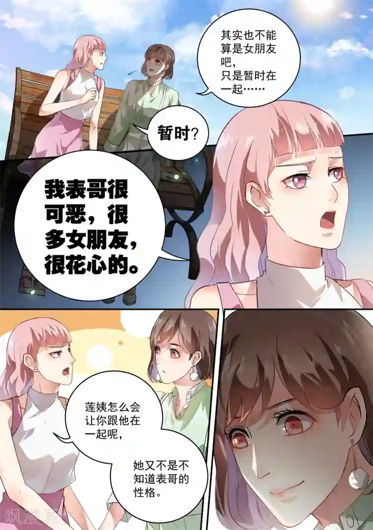 恶魔总裁的祭品新娘第54话