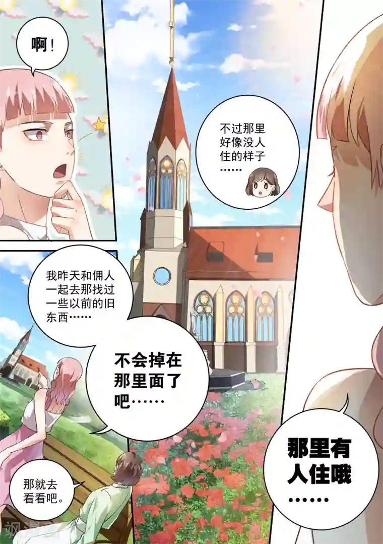 恶魔总裁的祭品新娘第54话