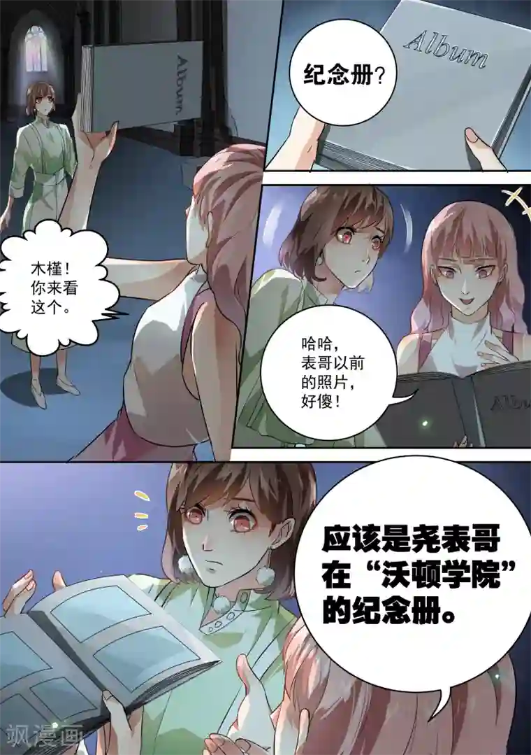 恶魔总裁的祭品新娘第55话