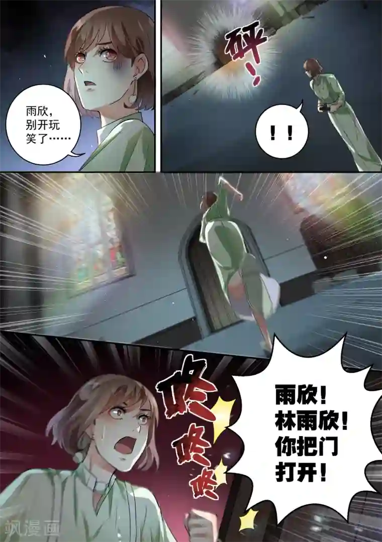 恶魔总裁的祭品新娘第55话