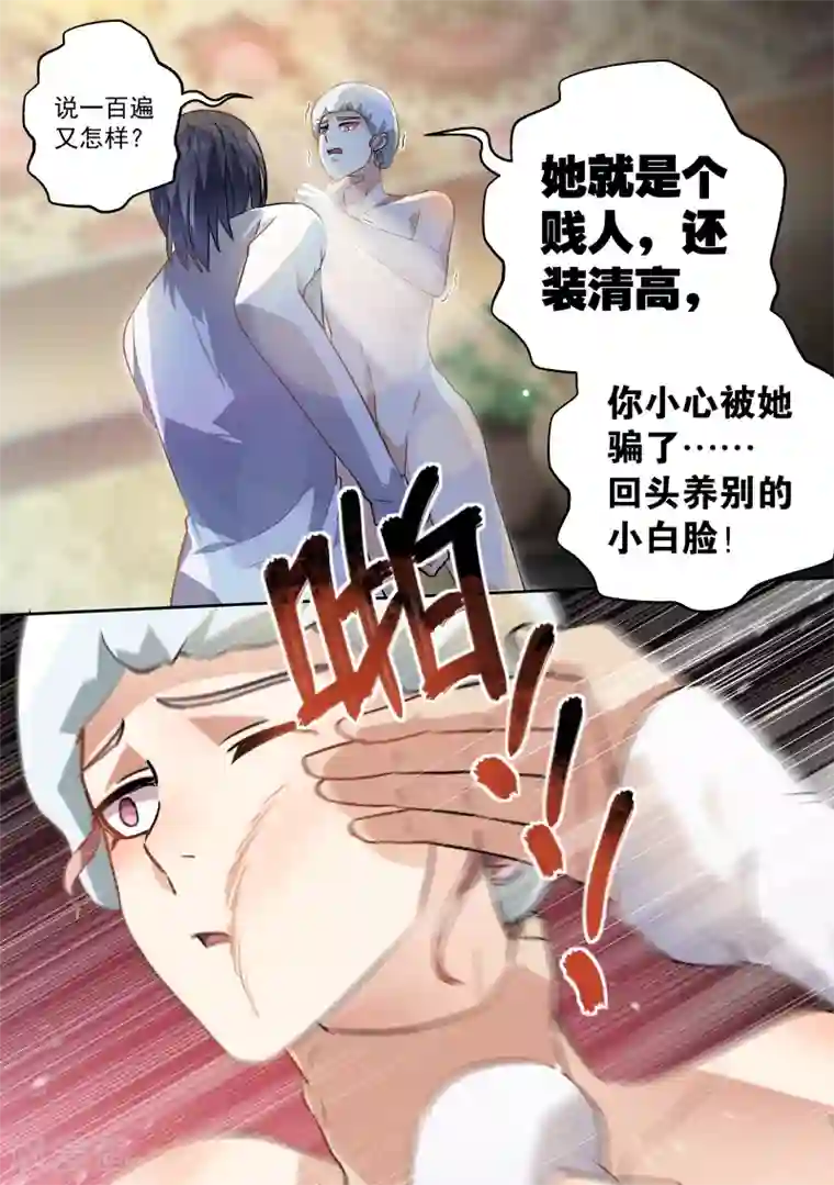 恶魔总裁的祭品新娘第56话