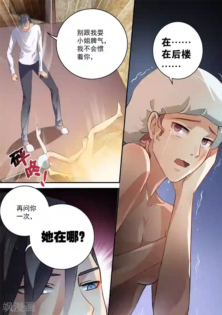 恶魔总裁的祭品新娘第56话