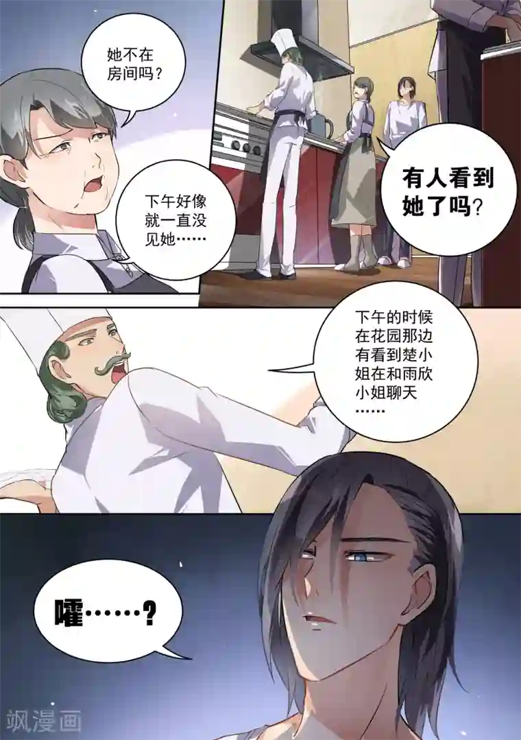 恶魔总裁的祭品新娘第56话