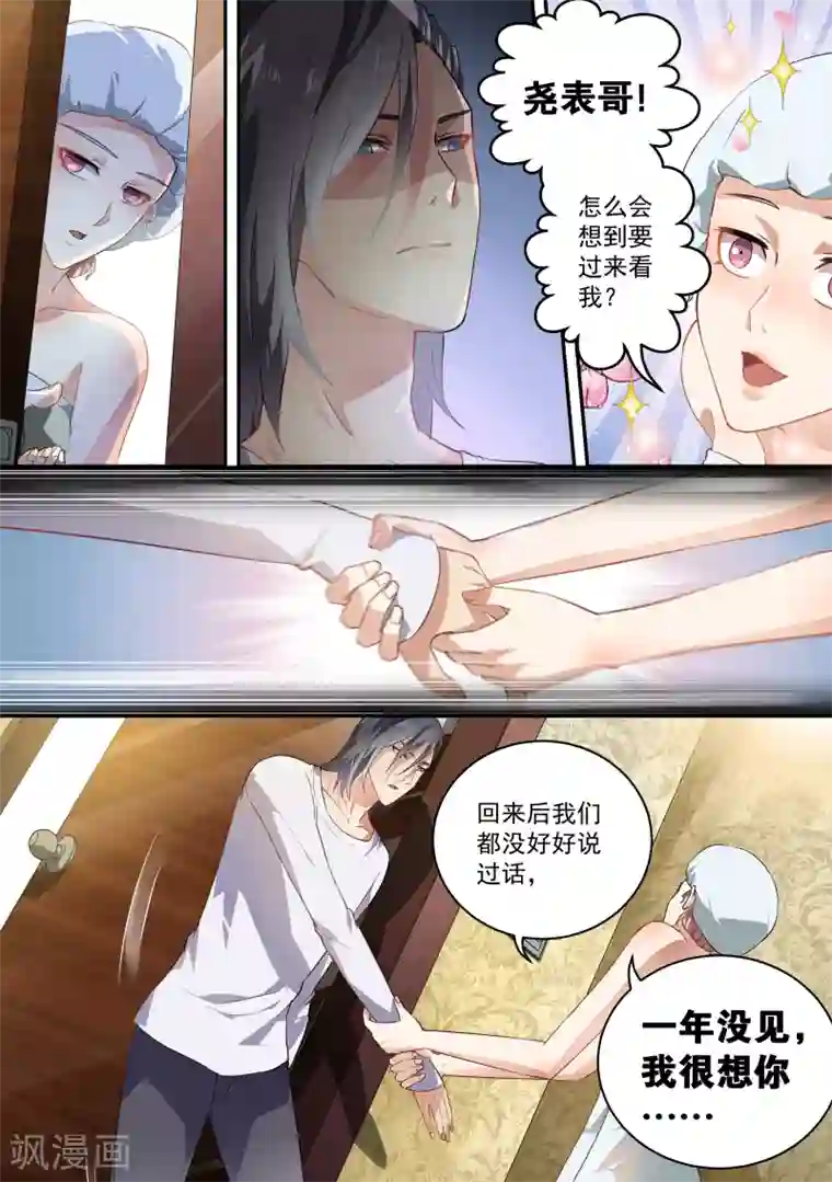 恶魔总裁的祭品新娘第56话