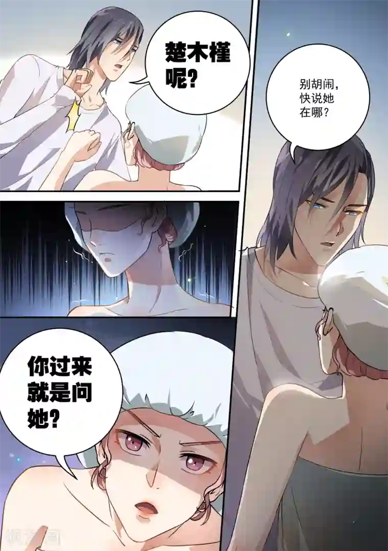 恶魔总裁的祭品新娘第56话