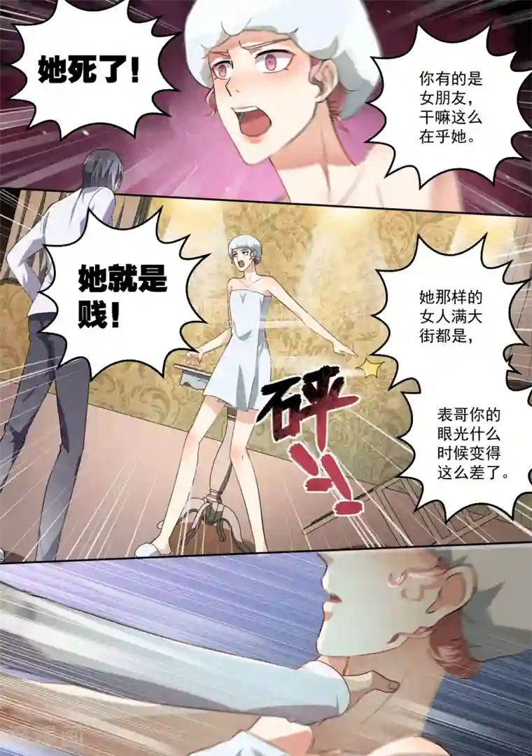 恶魔总裁的祭品新娘第56话