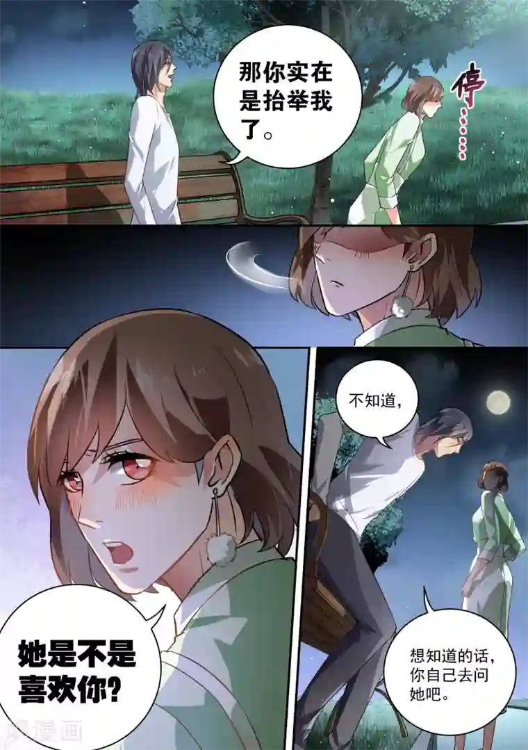 恶魔总裁的祭品新娘第57话