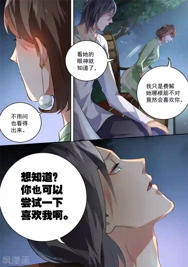 恶魔总裁的祭品新娘第57话