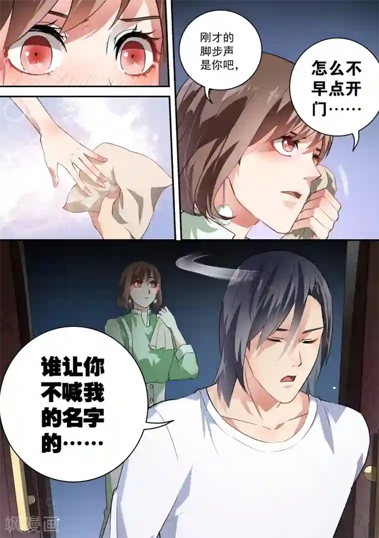 恶魔总裁的祭品新娘第57话