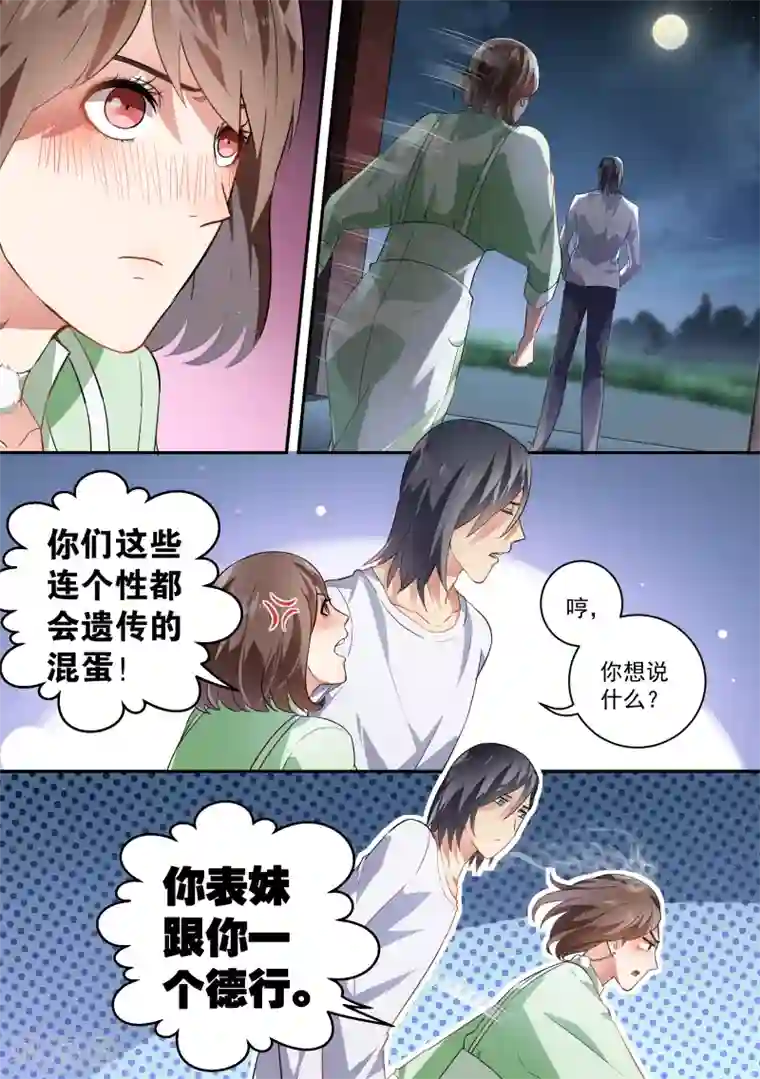 恶魔总裁的祭品新娘第57话