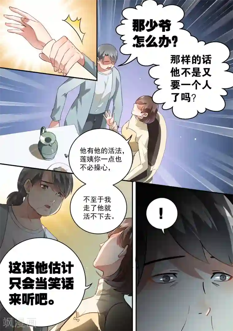 恶魔总裁的祭品新娘第58话