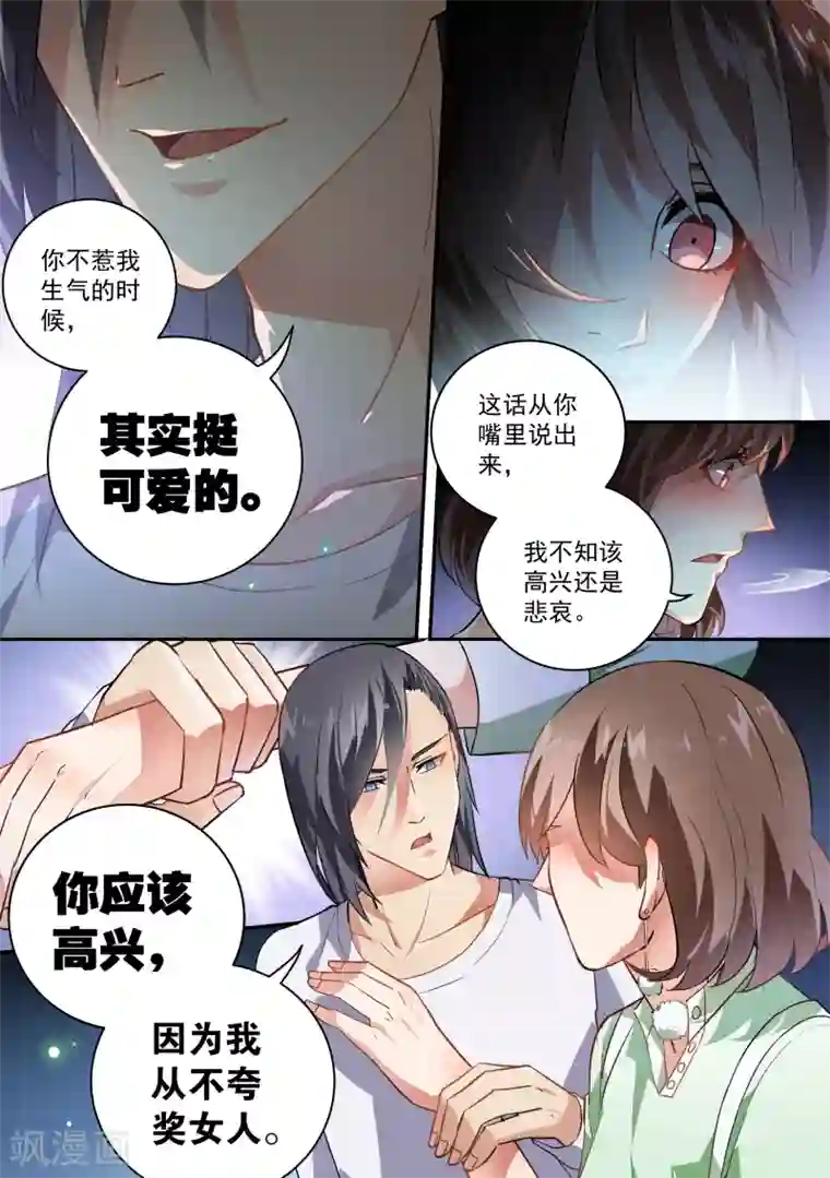 恶魔总裁的祭品新娘第58话