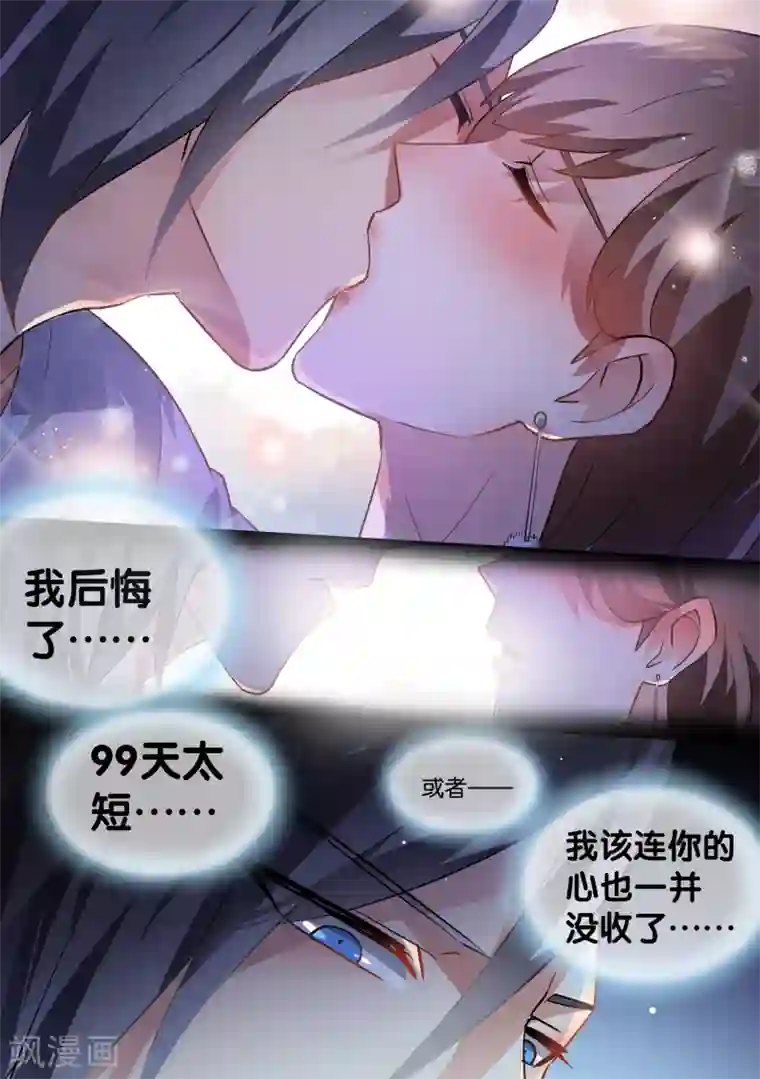 恶魔总裁的祭品新娘第58话