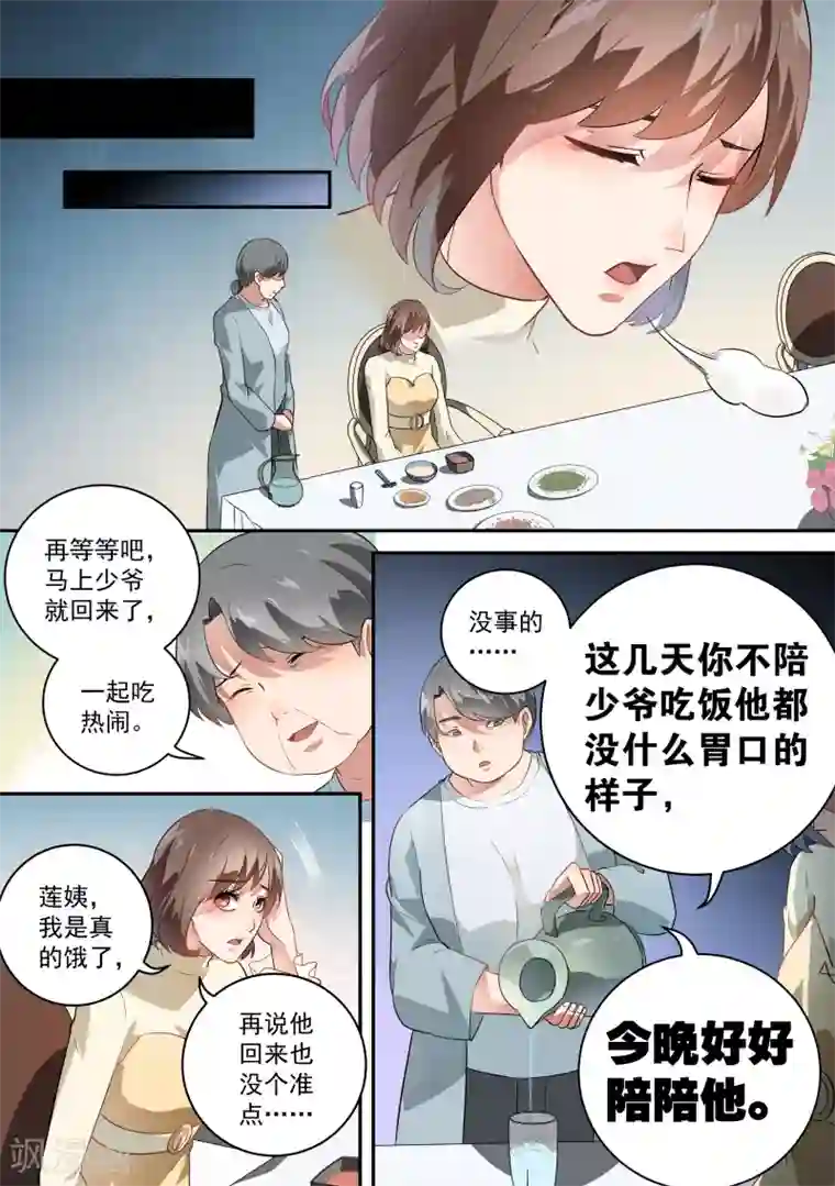 恶魔总裁的祭品新娘第58话