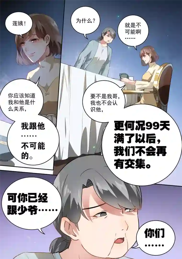 恶魔总裁的祭品新娘第58话