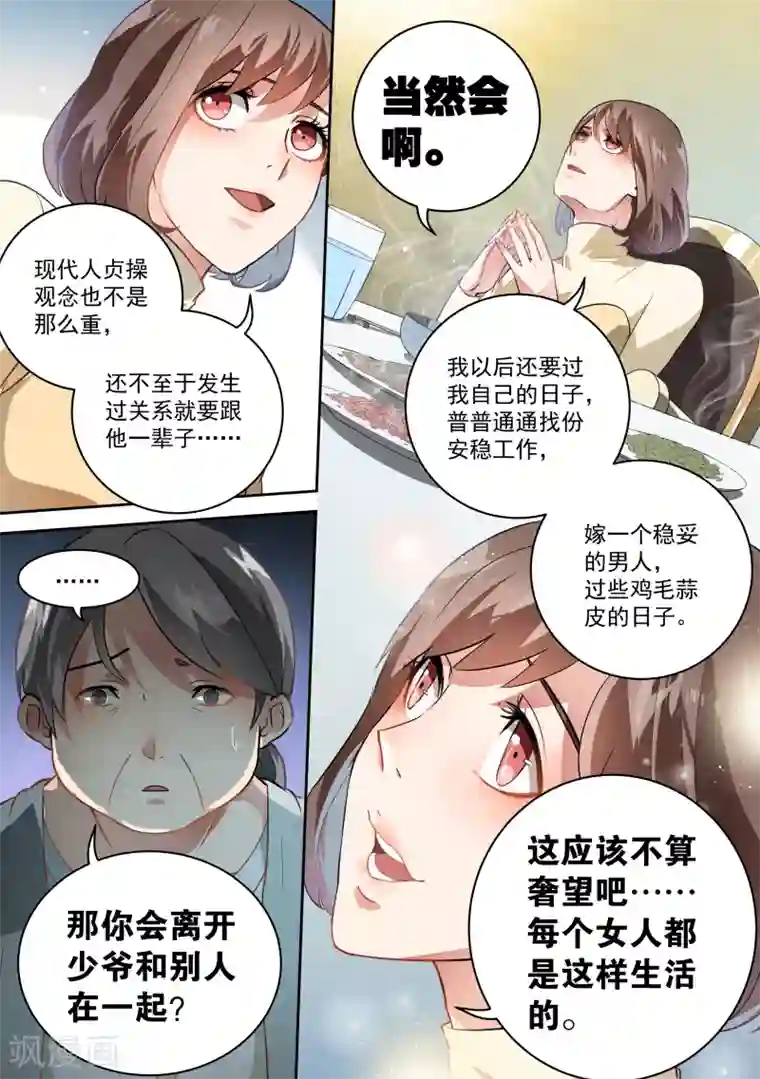 恶魔总裁的祭品新娘第58话