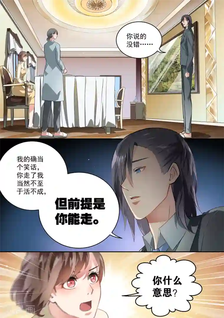 恶魔总裁的祭品新娘第59话