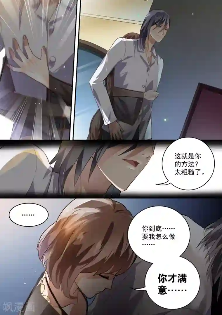 恶魔总裁的祭品新娘第59话