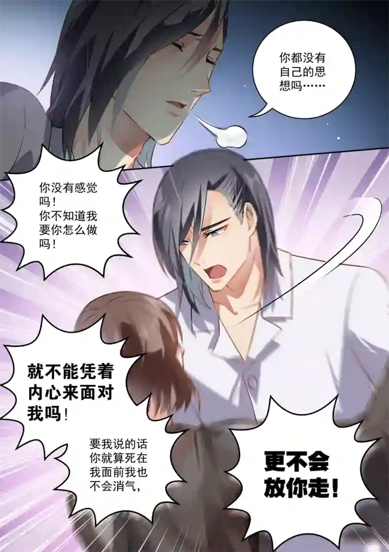 恶魔总裁的祭品新娘第59话