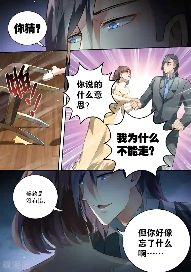 恶魔总裁的祭品新娘第59话