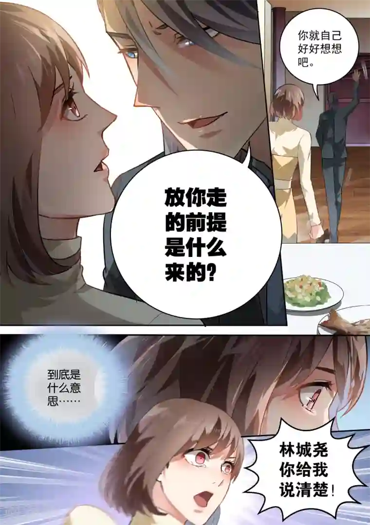 恶魔总裁的祭品新娘第59话