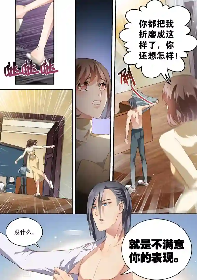 恶魔总裁的祭品新娘第59话