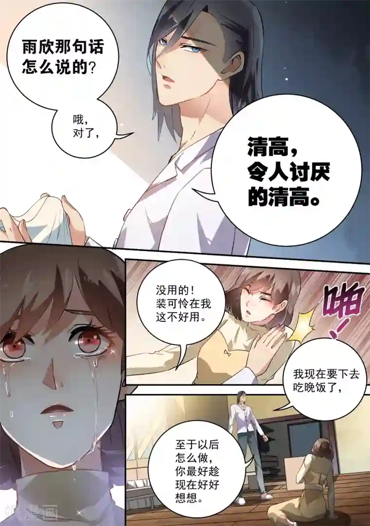 恶魔总裁的祭品新娘第59话