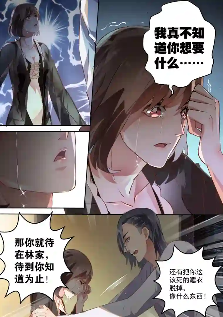 恶魔总裁的祭品新娘第60话