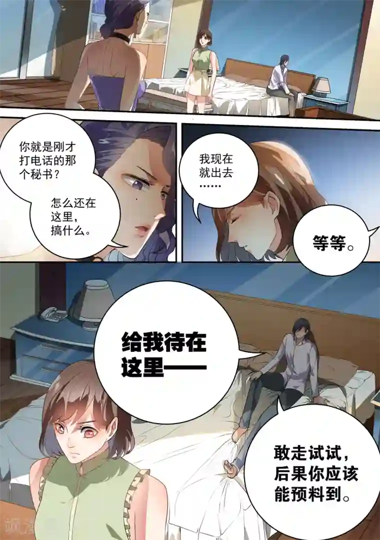 恶魔总裁的祭品新娘第60话