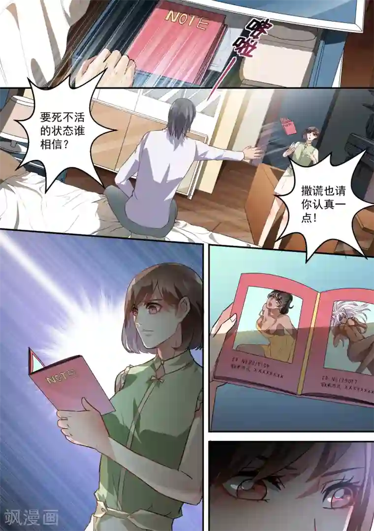 恶魔总裁的祭品新娘第60话