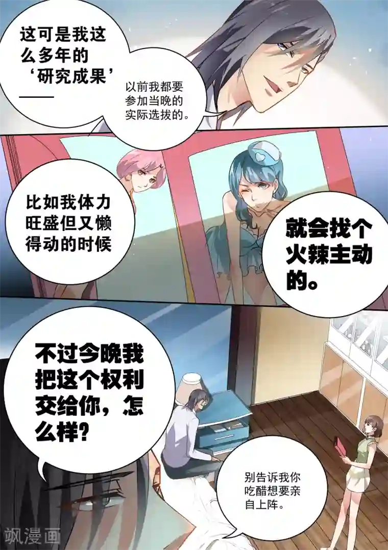 恶魔总裁的祭品新娘第60话