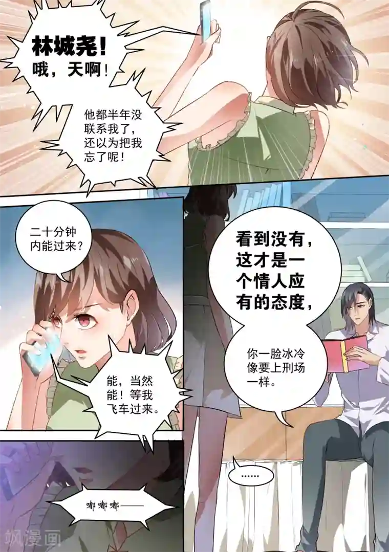 恶魔总裁的祭品新娘第60话