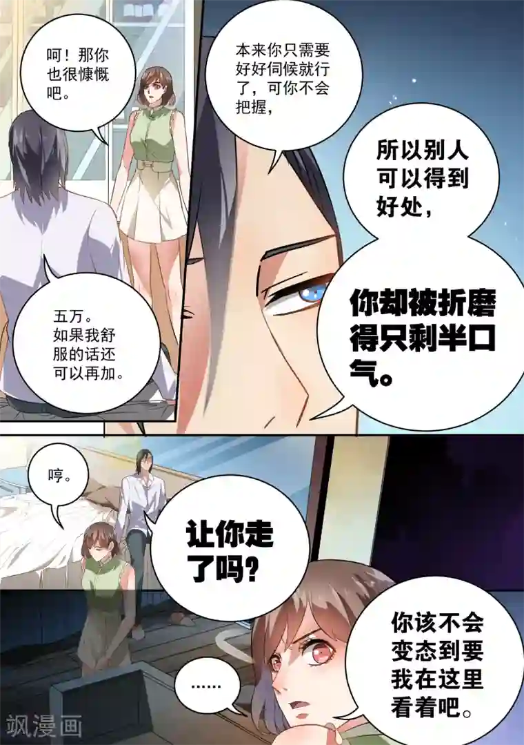 恶魔总裁的祭品新娘第60话