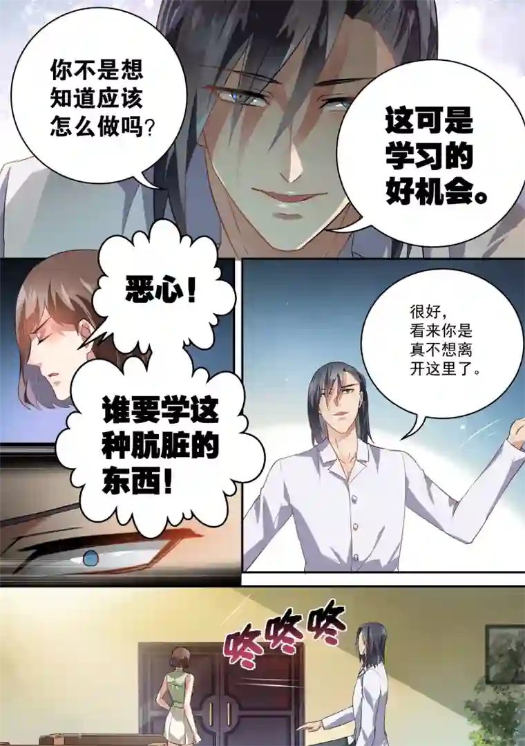 恶魔总裁的祭品新娘第60话