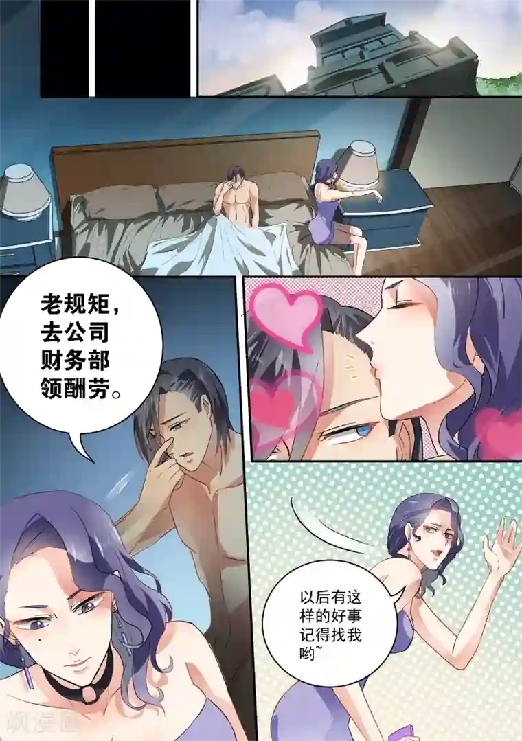 恶魔总裁的祭品新娘第61话