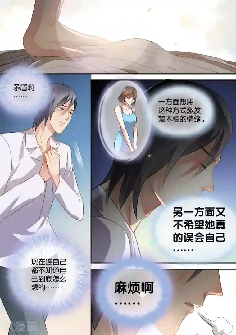 恶魔总裁的祭品新娘第61话