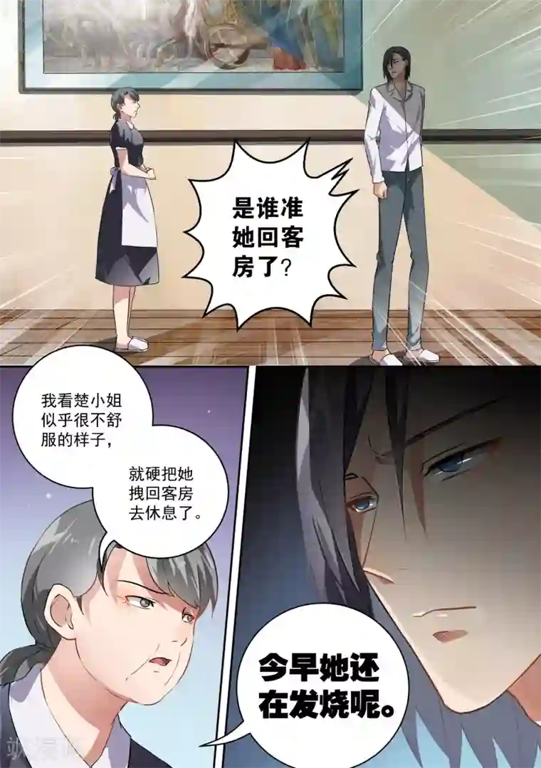 恶魔总裁的祭品新娘第62话