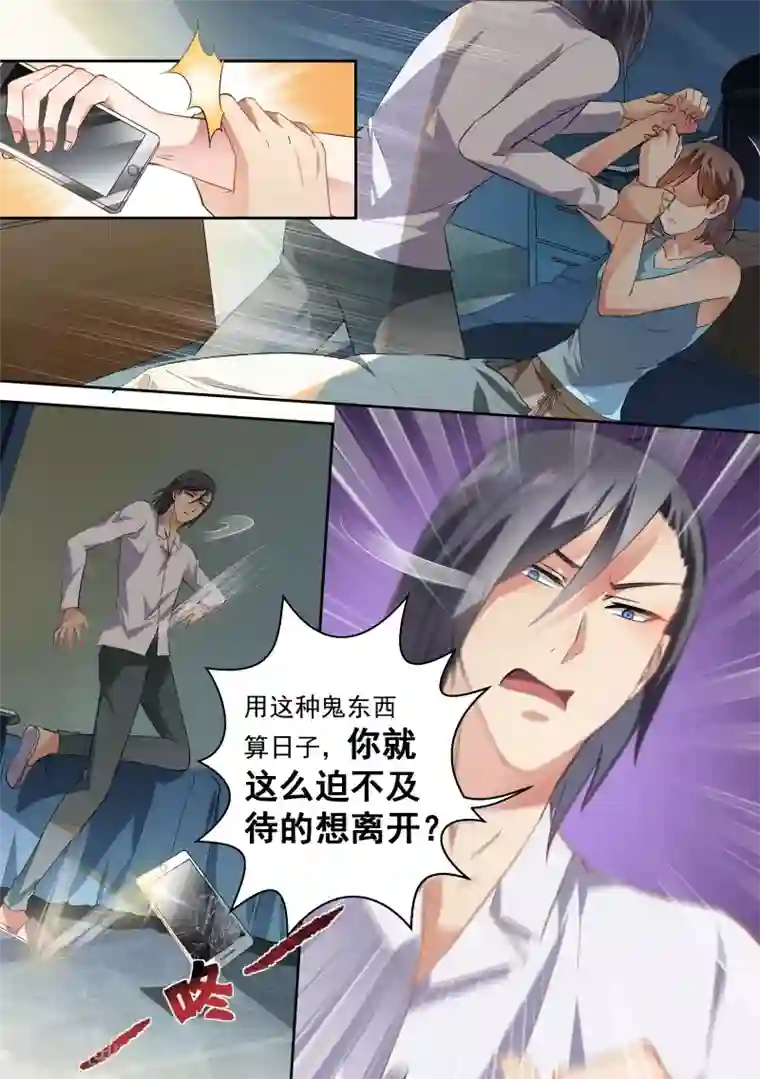 恶魔总裁的祭品新娘第62话