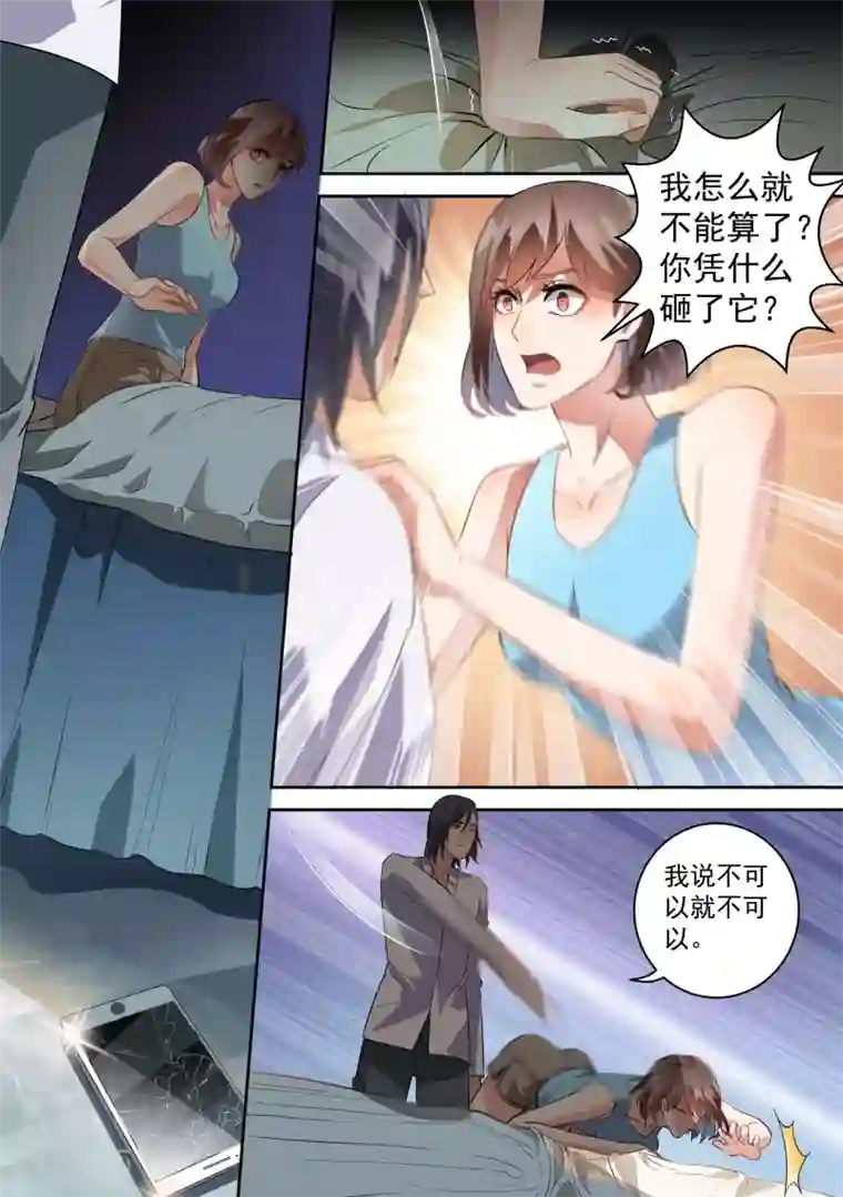 恶魔总裁的祭品新娘第62话