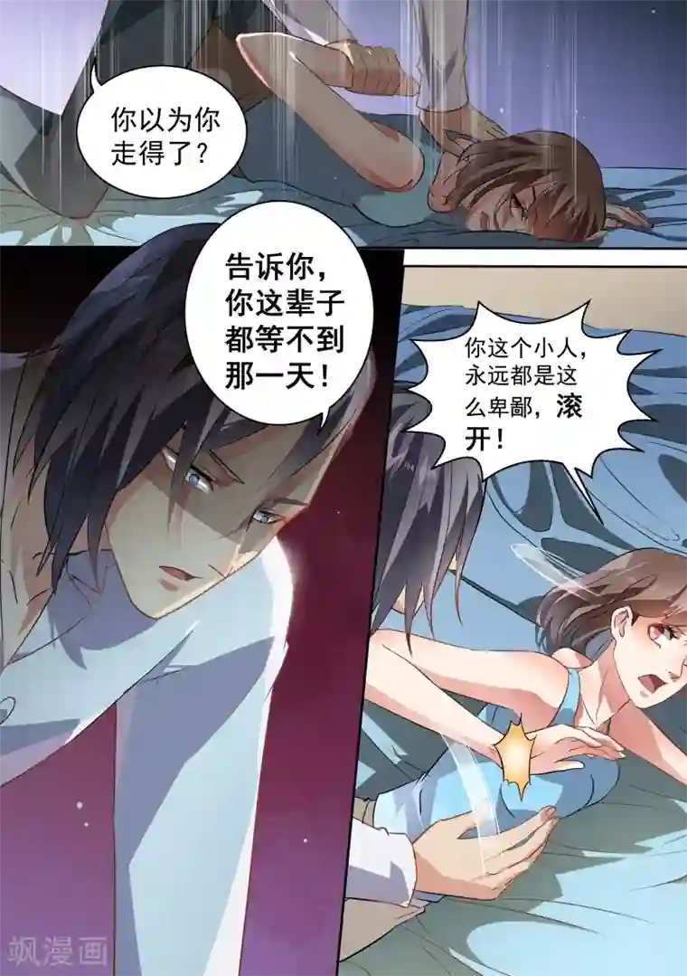 恶魔总裁的祭品新娘第62话